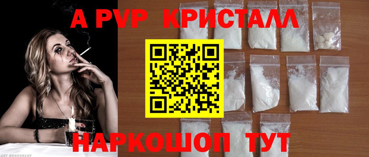 купить   Вход с VPN  A PVP Crystall  Alfa_PVP СК КРИС  Богородск  Альфа ПВП кристаллы 