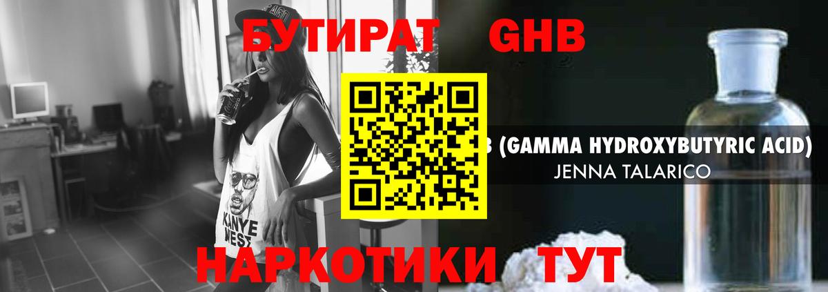 БУТИРАТ GHB  Вход с VPN  Бутират  Богородск 