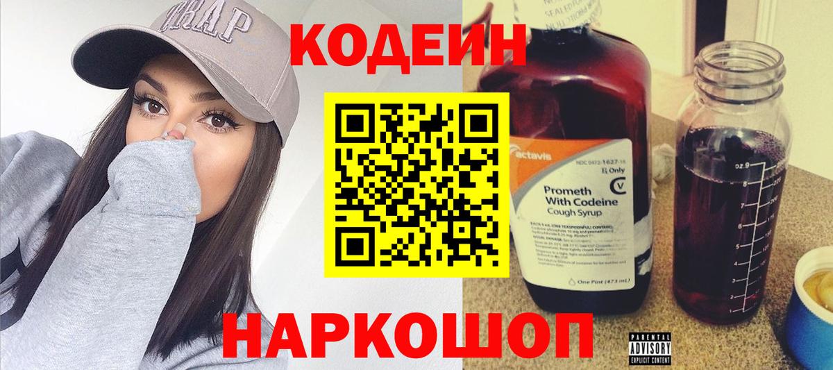 Codein напиток Lean (лин)  Codein Purple Drank  Вход с VPN  Богородск 