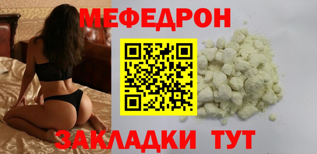 Меф  МЕФ  Вход с VPN  МЯУ-МЯУ 4 MMC  Богородск 