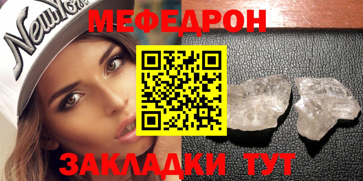 Меф мяу мяу кристаллы Богородск